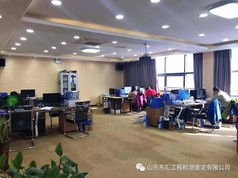 山东东汇工程检测鉴定有限公司