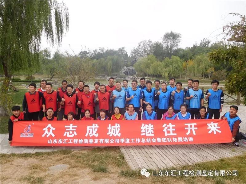 山东东汇工程检测鉴定有限公司